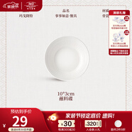 瑪戈隆特 事事如意餐具純白浮雕骨瓷餐盤(pán)整套散件組合 10CM*3CM醬料碟 1頭