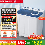 康佳（KONKA）10公斤 半自動(dòng)波輪洗衣機(jī) 大容量 雙桶雙缸 脫水甩干機(jī) 以舊換新 家電國(guó)家補(bǔ)貼15% XPB100-7D0S