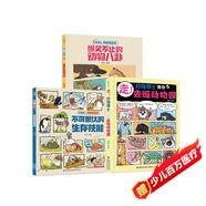動(dòng)物繪本全3冊(cè) 兒童繪本趣味科普百科全書6歲神秘檔案館陳睿動(dòng)物博士帶你去逛動(dòng)物園不可思議的生存技能爆笑不止的動(dòng)物八卦 昆蟲記兒童趣味生物科普書小學(xué)生課外閱讀書籍兒童禮物