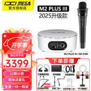 IXI MEGA M2PLUS III聲卡套裝主播K歌專業(yè)錄音 2025新款三代電腦手機高端網(wǎng)紅直播設(shè)備全套電容麥克風(fēng)話筒 M2PLUS III+iSK E300套裝
