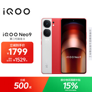 vivo iQOO Neo9 12GB+256GB 紅白魂第二代驍龍8 自研電競芯片Q1 IMX920 索尼大底主攝 手機(jī)