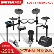 Avatar電子鼓SD61架子鼓成人兒童學(xué)生家用練習初學(xué)入門(mén)電鼓 5鼓4镲SD61-5+DA20音箱