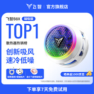 飛智B8X磁吸手機散熱器 半導體吸風(fēng)散熱智能控溫超低噪音 游戲直播平板降溫神器 一加iPhone17蘋(píng)果IQOO