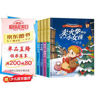 給孩子們的世界童話(huà)繪本一（全5冊）精裝版 阿拉丁和神燈 丑小鴨 海的女兒 皇帝的新裝 賣(mài)火柴的小女孩