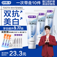舒客雙抗科技去漬美白牙膏 去色素牙漬去黃亮白京東自營(yíng)160g*3 薄荷味
