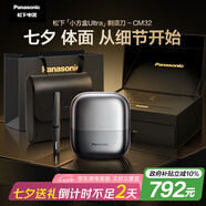 松下（Panasonic）小方盒UItra電動(dòng)剃須刀旅行便攜款電動(dòng)刮胡刀進(jìn)口三刀頭Type-c七夕情人節禮物送男友禮盒CM32灰色