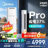 美的空調(diào) 3匹 酷省電Pro 家電國家補貼 新一級能效 客廳空調(diào)省電變頻 空調(diào)柜機立式 KFR-72LW/N8KS1-1P