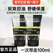 歐萊雅男士洗面奶補(bǔ)水保濕控油碳爽磨砂抗黑頭冰感深層凈化潔面膏乳 【橡木炭縮毛孔】潔面50ml*2