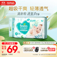 幫寶適【超薄透氣】清新幫透氧Pro新生兒嬰兒紙尿褲尿不濕尿片尿布S60