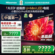 海信電視小墨E5Q Pro 85吋【包安裝版-伸縮掛架送裝一體】超畫(huà)質(zhì)U+MiniLED 墨晶屏信芯芯片 E5NPRO升級