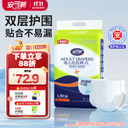 安可新 成人拉拉褲紙尿褲L50片（腰圍:60-130cm）老人大碼尿不濕內(nèi)褲型