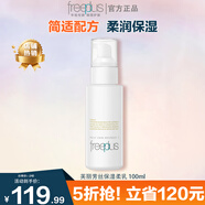 芙麗芳絲（Freeplus）保濕修護(hù)柔潤乳液補(bǔ)水深乳2號乳液保濕滋潤保護(hù)角質(zhì)層 100ml