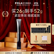 寶麗（POLA）碧艾BA重塑緊致眼霜（經(jīng)典版）眼精華提拉緊致淡化細紋生日禮物 BA重塑緊致眼霜
