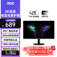 AOC顯示器2K IPS電腦顯示屏幕23.8英寸 辦公學(xué)習(xí)護(hù)眼低藍(lán)光 300nit 臺(tái)式拓展筆記本外接擴(kuò)展屏Q24E11