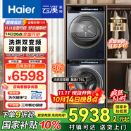 海爾（Haier）全自動洗衣機(jī)滾筒10公斤家用烘干機(jī)熱泵干衣機(jī)洗烘套裝精華洗BD176L+176L家電國家補(bǔ)貼