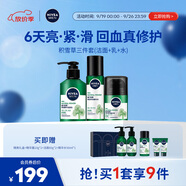 妮維雅（NIVEA）男士積雪草修護煥活禮盒(潔面+乳+水)護膚中秋禮物旅游送男友實(shí)用