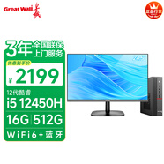 長(zhǎng)城凌云DHC37 臺(tái)式電腦迷你主機(jī)臺(tái)式機(jī)商用辦公家用mini整機(jī)(i5 12450H 16G+512G 24.5英寸100Hz)