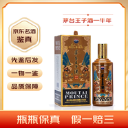 茅臺（MOUTAI）王子酒 生肖紀念酒 醬香型白酒老酒中秋送禮收藏級 2021年 500mL 1瓶 牛年王子酒