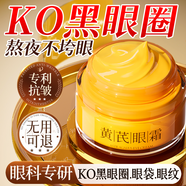 BEAI黃芪緊致淡紋眼霜老國貨提亮眼周暗沉修護熬夜黑眼圈眼袋松弛保濕