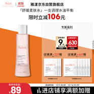 雅漾（Avene）舒潤調(diào)理柔膚水200ML舒緩敏肌補水保濕滋潤爽膚水粉水11.11搶先購