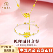中國珠寶四葉草狐貍面具黃金項鏈女士足金吊墜氣質(zhì)生日中秋禮物送女友老婆 黃金金總重約1.75g【項鏈+手鏈套裝】