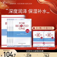 寵愛之名（For Beloved One）維生素系列面膜保濕舒緩 維A保濕面膜1盒