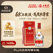 五糧液 2020年68度 紅盒 濃香型白酒 500ml 單瓶 官方授權(quán)