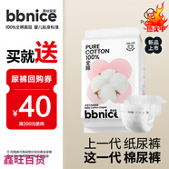 全棉時代（PurCotton）棉時代（PurCotton）棉時代（PurCotton）棉時代奈絲寶寶紙尿褲NB M 1包 4片 (6-11kg)