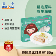 藍(lán)雪 冷凍比目魚柳150g 寶寶兒童裝去刺去骨獨立裝鰈魚生鮮海鮮水產(chǎn)