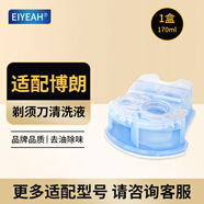EIYEAH  適配博朗電動(dòng)剃須刀清洗液CCR4刀頭清潔液Series3 5 7 8 9系刮胡刀清潔中心替換潔劑盒通用 適配博朗剃須刀清洗液1盒