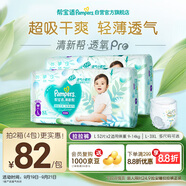 幫寶適【夏天超薄透氣】清新幫透氧Pro嬰兒拉拉褲 尿不濕尿布L104