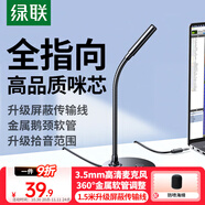 綠聯(lián)3.5mm電腦麥克風臺式機游戲桌面麥主播收音麥筆記本外置話筒適用K歌語音會議設(shè)備1.5米款75574