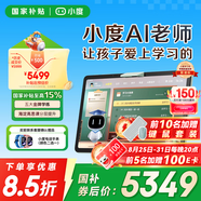 小度 大屏護眼學(xué)習機Z30 AI老師版學(xué)習平板電腦小學(xué)初中高中教材同步網(wǎng)課作業(yè)輔導類(lèi)紙屏兒童家教機 Z30高思全科版【贈價(jià)值399元電話(huà)手表】