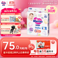 花王妙而舒紙尿褲NB90片(出生-5kg)新生兒小號(hào)嬰兒尿不濕寶寶屁屁暢快