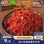 三只松鼠燈影牛肉絲麻辣味100g袋裝休閑零食川蜀風(fēng)味特產(chǎn)手撕牛肉麻辣小吃