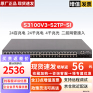 華三（H3C）S3100V3系列8口16口48口二層網(wǎng)管千百兆混合企業(yè)級交換機 S3100V3-52TP-SI 48口千百兆組合