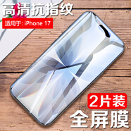 杜梵納 DUFIONUY適用于iphone17手機(jī)保護(hù)膜蘋果17promax手機(jī)膜ip17鋼化膜貼膜air蘋果十七全屏水凝膜屏幕膜防窺膜 【超清4k鋼化膜】2片裝+貼膜神器 iPhone 17