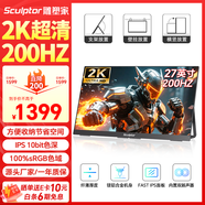 雕塑家27英寸2K顯示器200HZ高刷 100%sRGB色域 IPS屏DC調(diào)光 電腦辦公筆記本顯示副屏type-c可壁掛MQ27LE