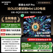 創(chuàng  )維電視黑騎士A5F Pro 55英寸QD-Mini LED 超越oled液晶游戲智能平板4k電視機 家電補貼 a5dpro+