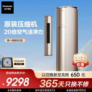 松下空調(diào)柜機(jī)原裝壓縮機(jī) 強(qiáng)智冷暖 省電 3匹新一級(jí)能效 國(guó)家補(bǔ)貼 納諾怡除菌健康風(fēng)CS-EJ27FS10M