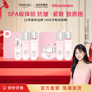 MAYSU美素玫瑰膠原潔水霜禮盒補(bǔ)水保濕提亮膚色充盈緊致 水乳精贈(zèng)水乳霜