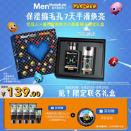 曼秀雷敦男士小黑盾系列氨基酸保濕潔面+精華乳補水護膚品七夕節禮物