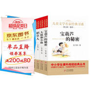 兒童文學(xué)名家經(jīng)典書系（全4冊）寶葫蘆的秘密+大林和小林+稻草人書+下次開船港 曹文軒推薦兒童文學(xué) 葉圣陶 張?zhí)煲?嚴(yán)文井著作 中小學(xué)生課外閱讀經(jīng)典叢書