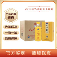 茅臺【名酒鑒真】貴州茅臺股份公司 茅臺九洲韻酒 53度醬香型白酒 2013年 500mL 6瓶 九洲韻天下龍韻