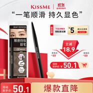 奇士美（KISS ME）順滑持妝眉筆08清新冷灰 旋轉(zhuǎn)雙頭顯色不易暈染