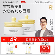 newpage一頁(yè)兒童面霜寶寶安心霜蛋黃油面霜嬰兒兒童滋潤(rùn)保濕潤(rùn)膚乳50g*2