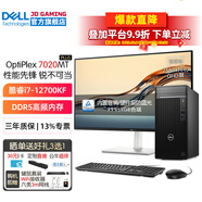 戴爾（DELL）OptiPlex7020MT Plus i7-12700KF獨顯臺式機電腦主機游戲商用辦公 升級款HT11C 整機+27.0英寸2K超清顯示器 32G內(nèi)存 2T+512G固態(tài) RX55