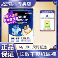 安而康長(cháng)效干爽成人紙尿褲L260夜用老人用尿不濕產(chǎn)婦一次性隔尿墊M/L/XL 長(cháng)效干爽紙尿褲L碼10片