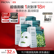 珀萊雅（PROYA） 小球藻面膜補(bǔ)水保濕清潔玻尿酸護(hù)膚化妝品送女友生日禮物 【瑩潤(rùn)保濕】小球藻面膜18片