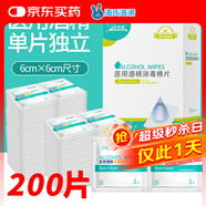 海氏海諾75%醫用酒精棉片消毒濕巾200片一次性獨立包裝擦手機皮膚消毒